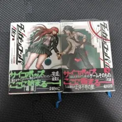 【最安値】ダンガンロンパゼロ　小説　上下巻セット