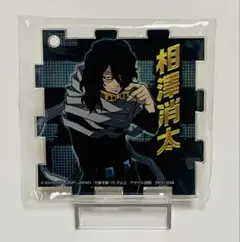 僕のヒーローアカデミア アクリルキーホルダー 相澤消太