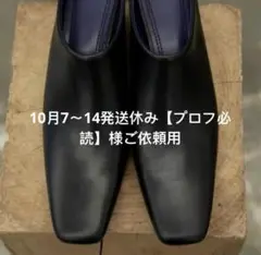 10月7〜14発送休み【プロフ必読】様ご依頼用38