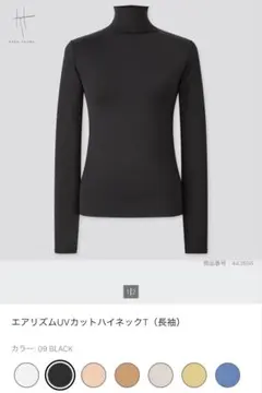 ユニクロエアリズムUVカットハイネックTハナタジマHANATAJIMA