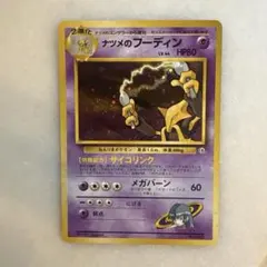 旧裏　ナツメのフーディン　マークなし ポケモンカードのサムネイル
