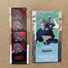 呪術廻戦　真人