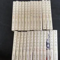 ピアノの森 全26巻セット 一色まこと