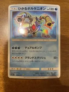 ひかるボルケニオン ☆ SM3+ ひかる伝説 028/072 - メルカリ