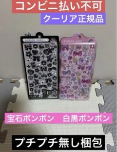 【正規品】ボンボンドロップシール　しろくろボンボン　宝石ボンボン