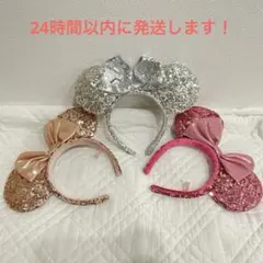 ディズニーリゾート　ミニー　カチューシャ　スパンコール　ピンク　シルバー　セット