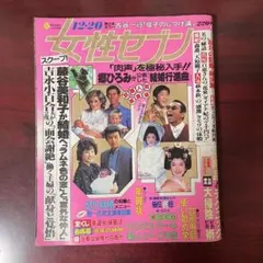 昭和レトロ　女性セブン　昭和59年5月24日号 昭和レトロ 女性セブン 昭和59年5月24日号 - メルカリ