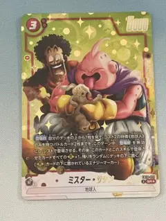 美品　フュージョンワールド　FB10-021 ミスターサタン SR パラレル
