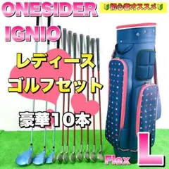 ONESIDER ワンサイダー EZ 初心者 レディース ゴルフ クラブセット レディース 女性用 ワンサイダー EZ 8本セット ゴルフセット