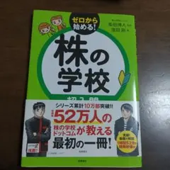 株の学校超入門