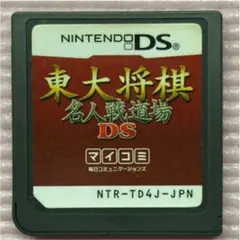 東大将棋 名人戦道場DS