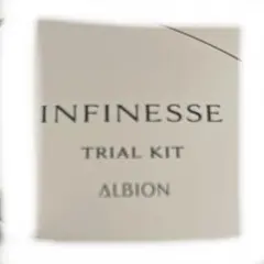 アンフィネス トライアルキット ALBION