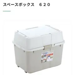 新品★ グリーンパル スペースボックス 620 70L