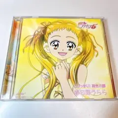 プリキュア5 春日野うらら とびっきり！勇気の扉 サウンドトラック