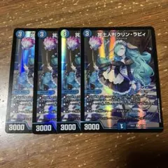 冥土人形クリンラビィ 4枚 - メルカリ