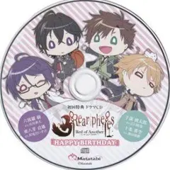 特典ドラマCD リアフェレス「HAPPY BIRTHDAY」