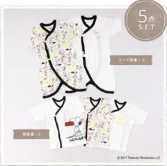 スヌーピー 5点セット ベビー肌着