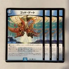 145858 ゴッドゲート