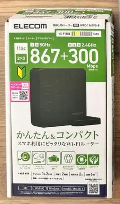 小型 手のひらサイズ ELECOM WRC-1167FS-B 無線LANルーター