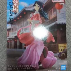 薬屋のひとりごと 猫猫 フィギュア〜街歩き〜