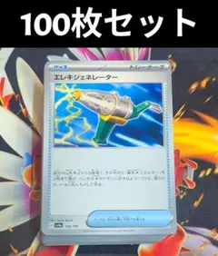 100枚セット　エレキジェネレーター　ポケカ　まとめ売り　大量のサムネイル