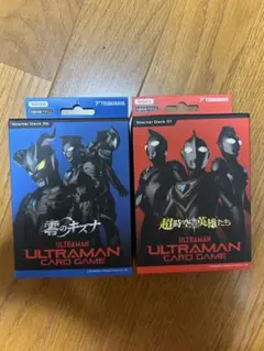 ウルトラマンカードゲーム　スターターデッキ01&02 未開封セット
