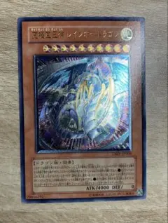 究極宝玉神レインボードラゴン/ドラゴン族/遊戯王/レリーフ