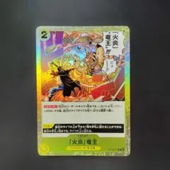 ワンピース　火炎竜王　1枚　ワ350