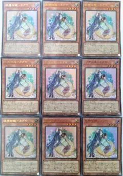 遊戯王 妖精伝姫-カグヤ ウルトラレア 9枚