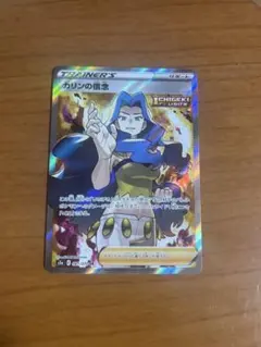 ポケモンカード　カリンの信念 SRのサムネイル