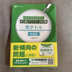 数学ⅠA 共通テスト対策