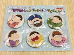 【新品未開封】おそ松さんオリジナル缶マグネット