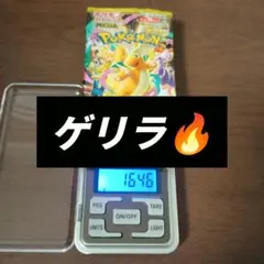 【ゲリラ】早い者勝ち MEGAドリームex 1パック 16.46g