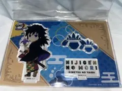 鬼滅の刃　ニジゲンノモリ　アクリルスタンド　冨岡義勇
