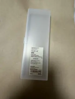 無印良品　ポリプロピレンペンケース　横型大