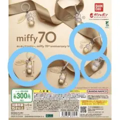 ミッフィー めじるしアクセサリー miffy 70th anniversary