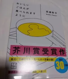 おいしいごはんが食べられますように