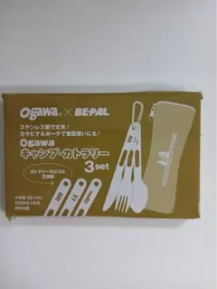 ogawa キャンプ・カトラリー 3set ビーパル 付録のサムネイル