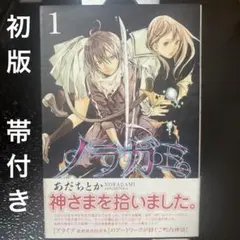 ノラガミ 27巻 完結 ポストカード付き - メルカリ