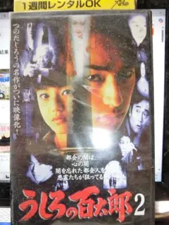 激レア‼️未DVD❗️『うしろの百太郎 実写版 』VHS　ビデオ　全13巻 セット 2025年最新】うしろの百太郎 VHSの人気アイテム - メルカリ