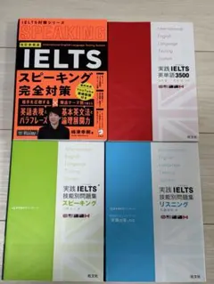 ielts 学習参考書