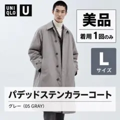 【美品・着用1回】パデッドステンカラーコート（L グレー）