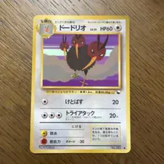 ポケモンカード旧裏 ドードリオ 拡張シート第1弾(青版) 5y2 - メルカリ
