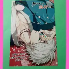 【新品】みにくい遊郭の子8巻 こみらの！特典 非売品