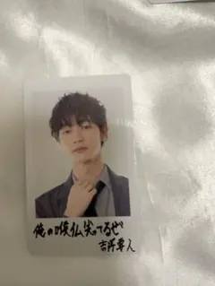 EBiDAN ソイヤ チェキ風トレカ 原因は自分にある。 吉澤要人