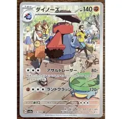2026年最新】ダイノーズ ARの人気アイテム - メルカリ