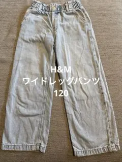 H&M ライトグレー ワイドレッグ ロングパンツ