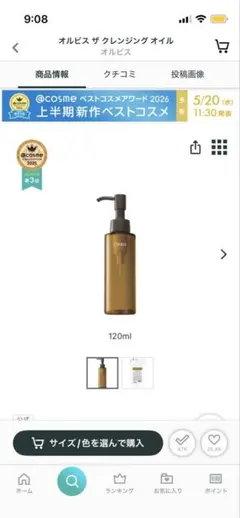 【新品未開封】オルビス ザ クレンジングオイル 120ml