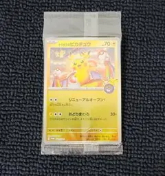 2025年最新】ピカチュウ トウホク 未開封の人気アイテム - メルカリ