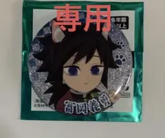 胡桃さま　専用出品